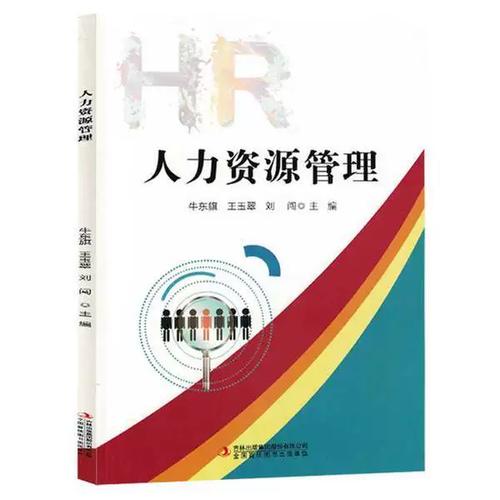 正版人力资源管理【禁止网络销售】无 人力资源服务