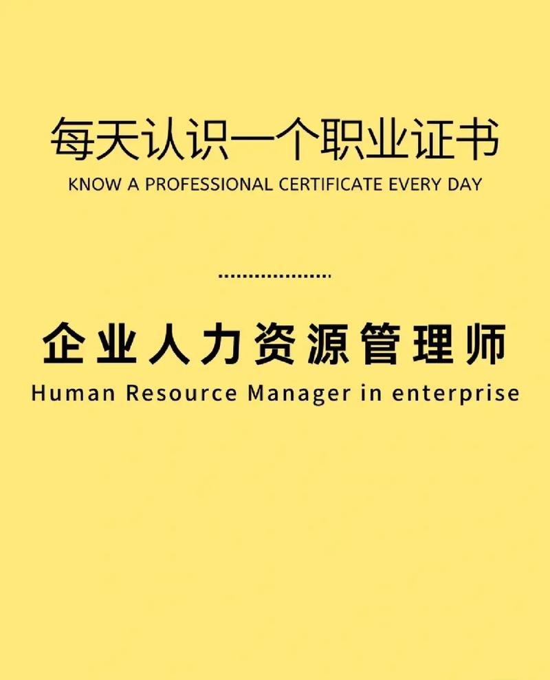 人力资源管理师与人力资源服务 专业价值的发挥与行业赋能