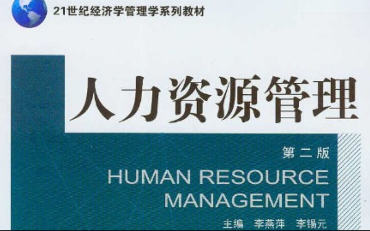 武汉大学国家级精品课 人力资源管理中的服务创新